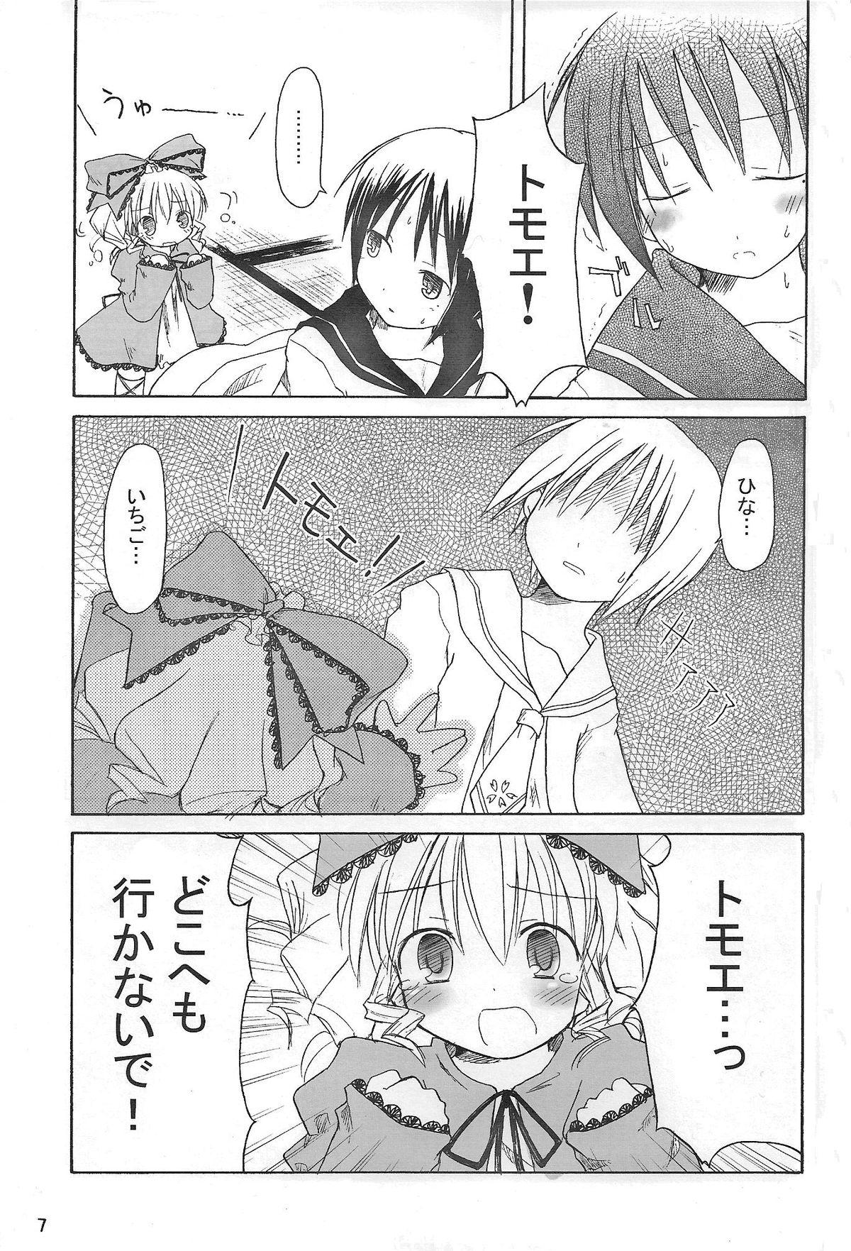 Live Maiden Syrup - Rozen maiden Puta - Page 6