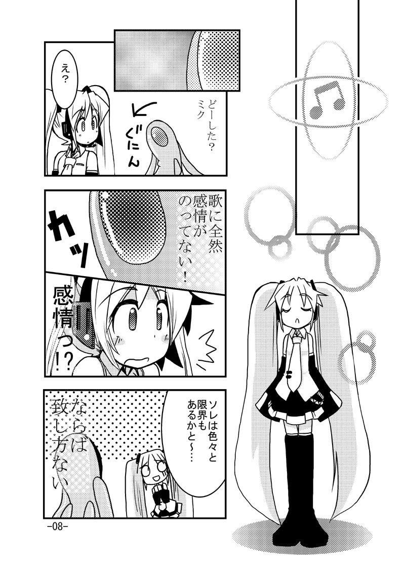 Esposa [Sanzoku no Uta (Takara Akihito)] Miku-san to Shokushu-san (Vocaloid) - Vocaloid Fit - Page 7