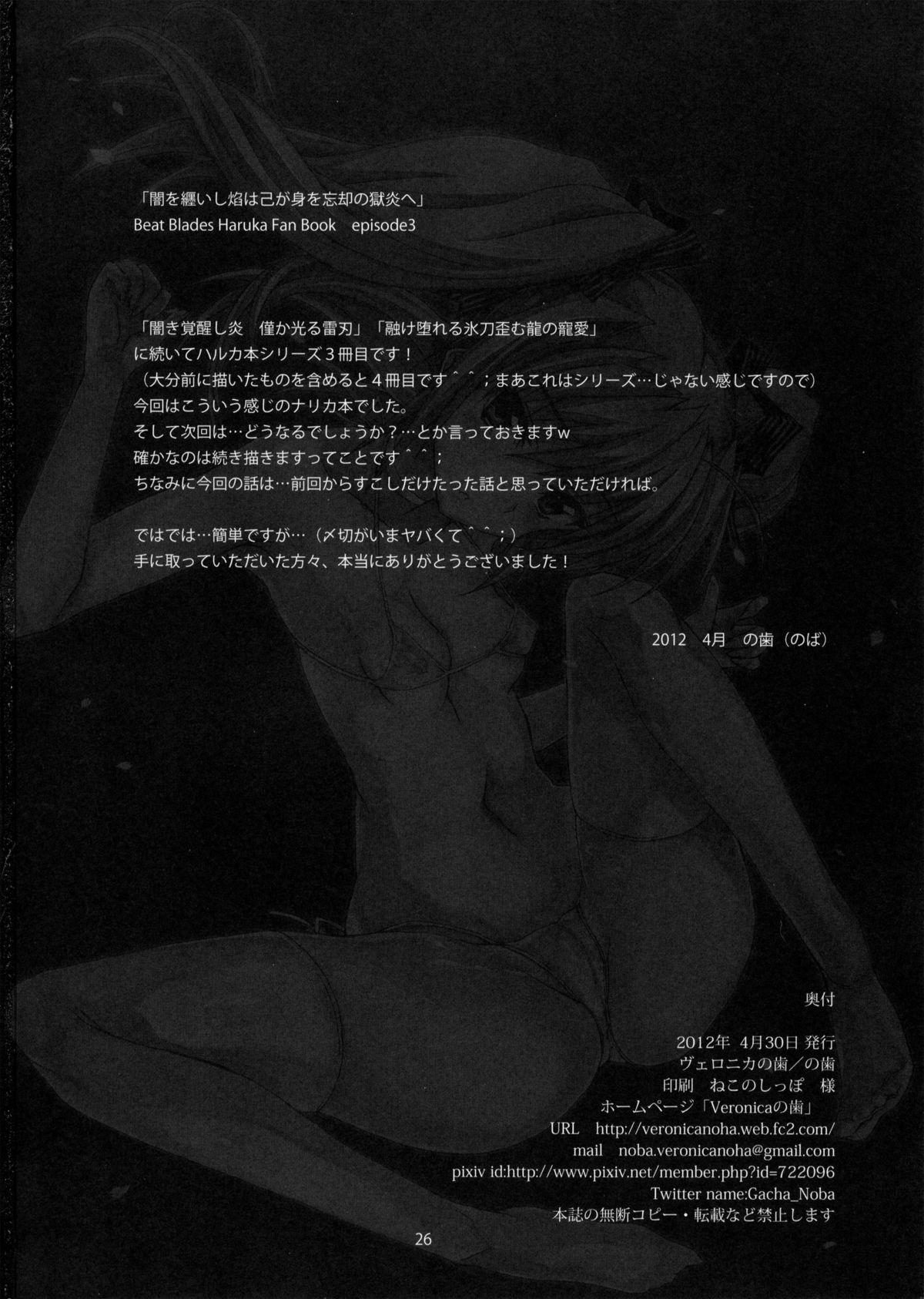 Wanking Yami wo Matoishi Homura wa Ono ga Mi wo Boukyaku no Gokuen e - Beat blades haruka Sucking - Page 25