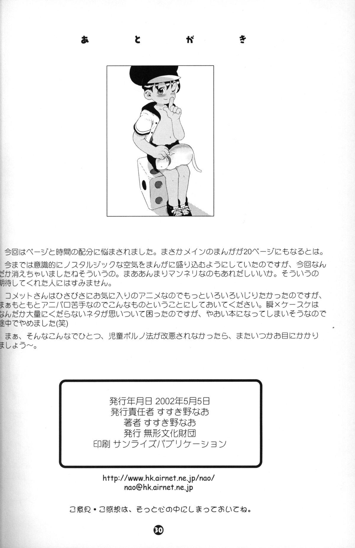 Gym Susukino Nao - MP#3 Masseur - Page 29