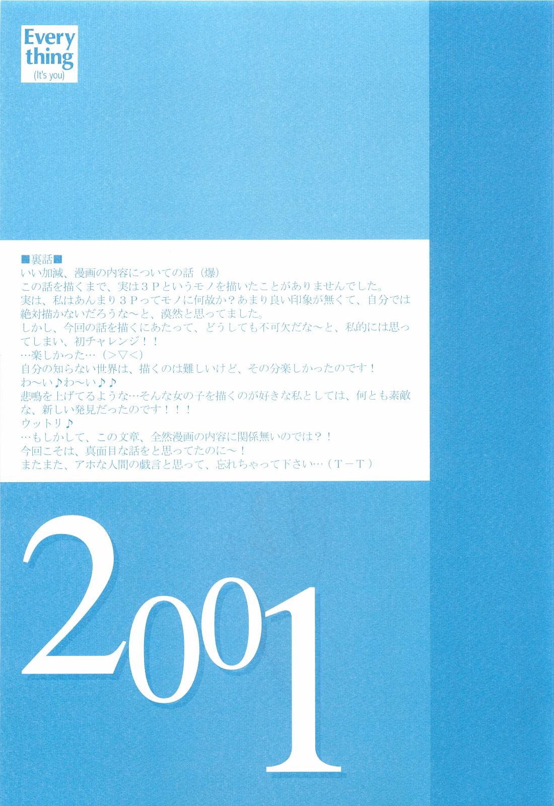 (C62) [INFORMATION HIGH (Younosuke)] Everything (It's you) Soushuuhen 1999-2001 (Kizuato) 105