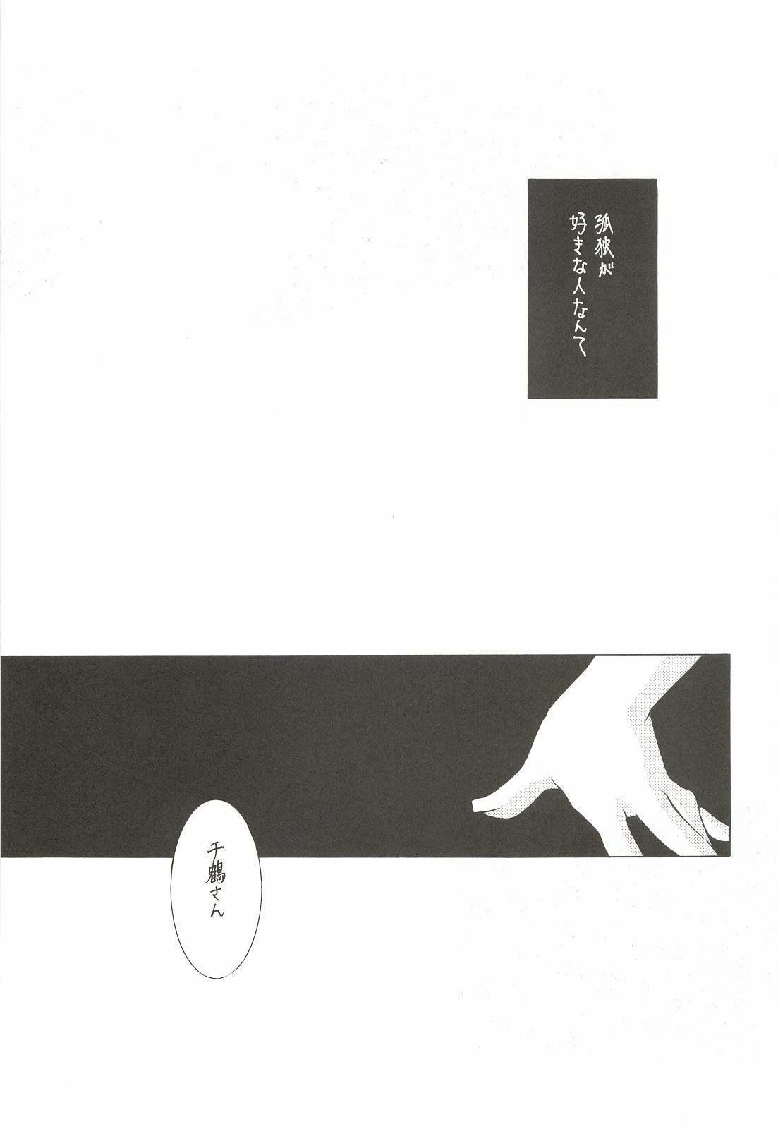 (C62) [INFORMATION HIGH (Younosuke)] Everything (It's you) Soushuuhen 1999-2001 (Kizuato) 110