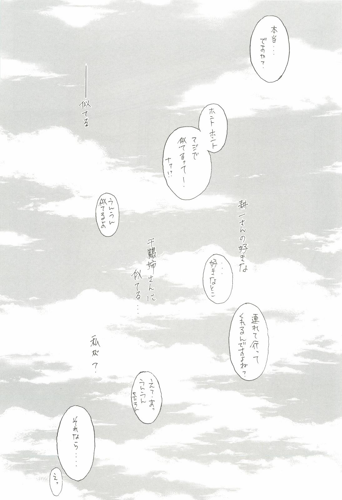 (C62) [INFORMATION HIGH (Younosuke)] Everything (It's you) Soushuuhen 1999-2001 (Kizuato) 66