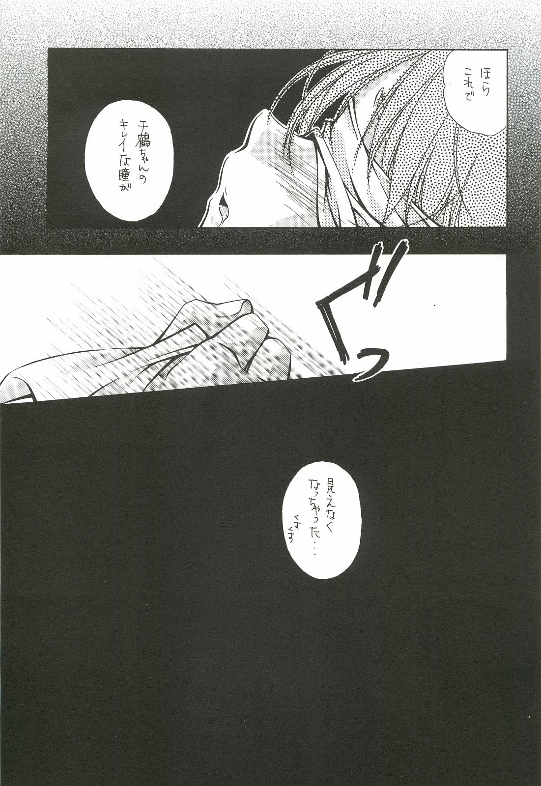 (C62) [INFORMATION HIGH (Younosuke)] Everything (It's you) Soushuuhen 1999-2001 (Kizuato) 97