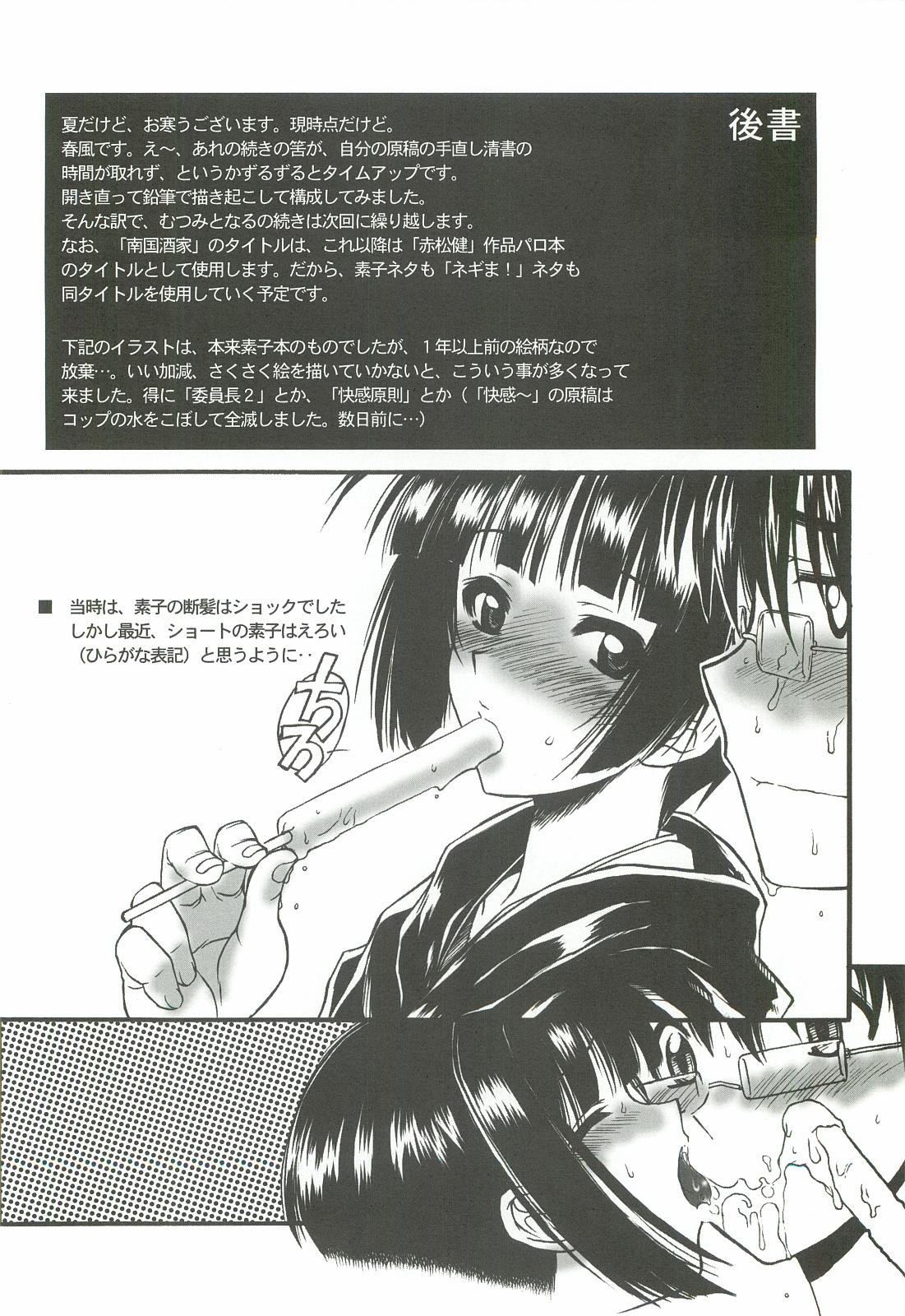 Cogiendo Zoku Nangoku Shuka - Mahou sensei negima Love hina Camgirls - Page 29