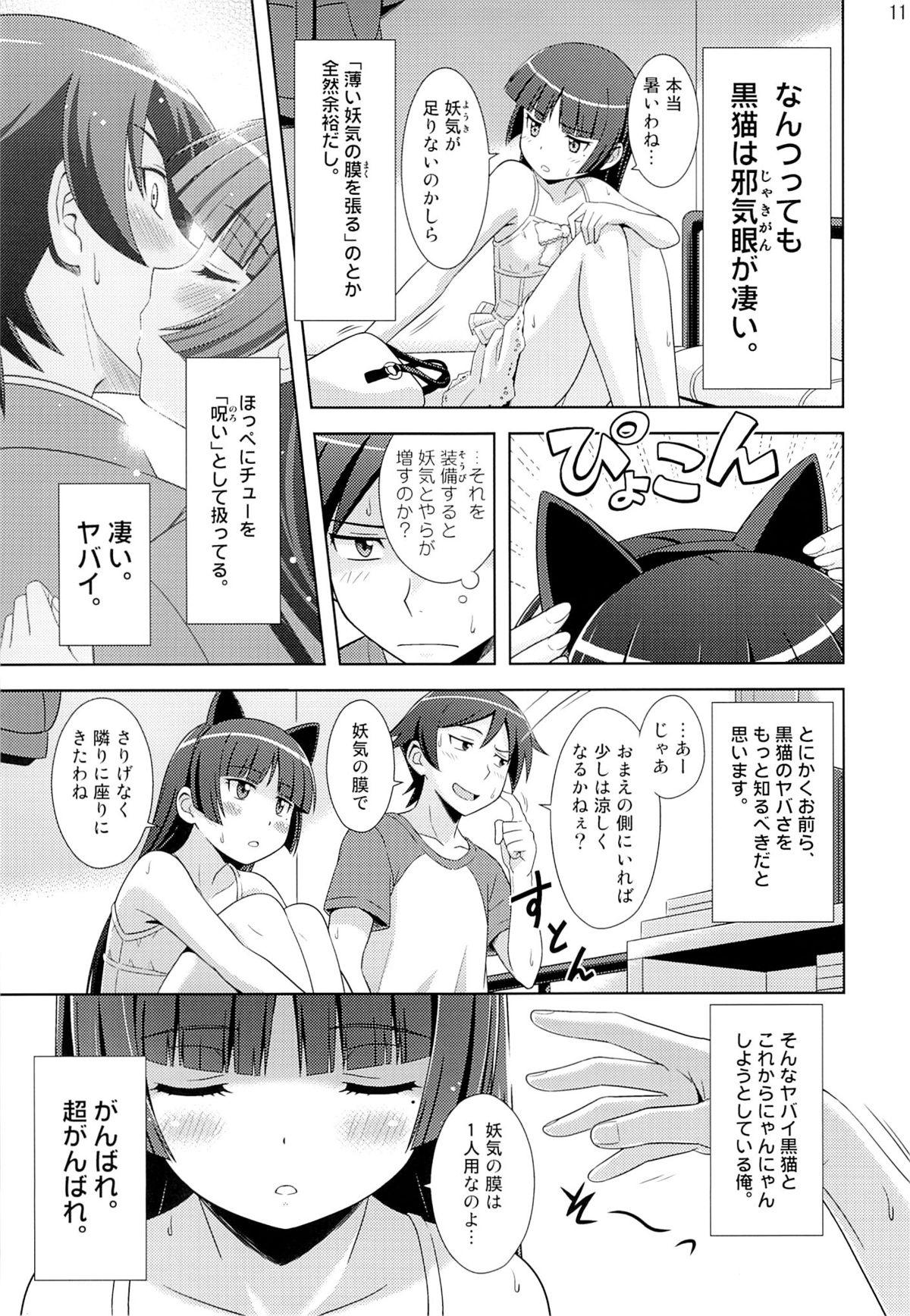 Indo Gokou Ruri 100P - Ore no imouto ga konna ni kawaii wake ga nai Flogging - Page 10