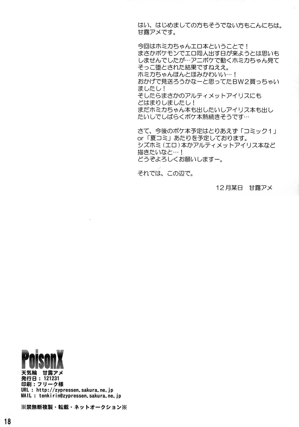 Web PoisonX - Pokemon POV - Page 16