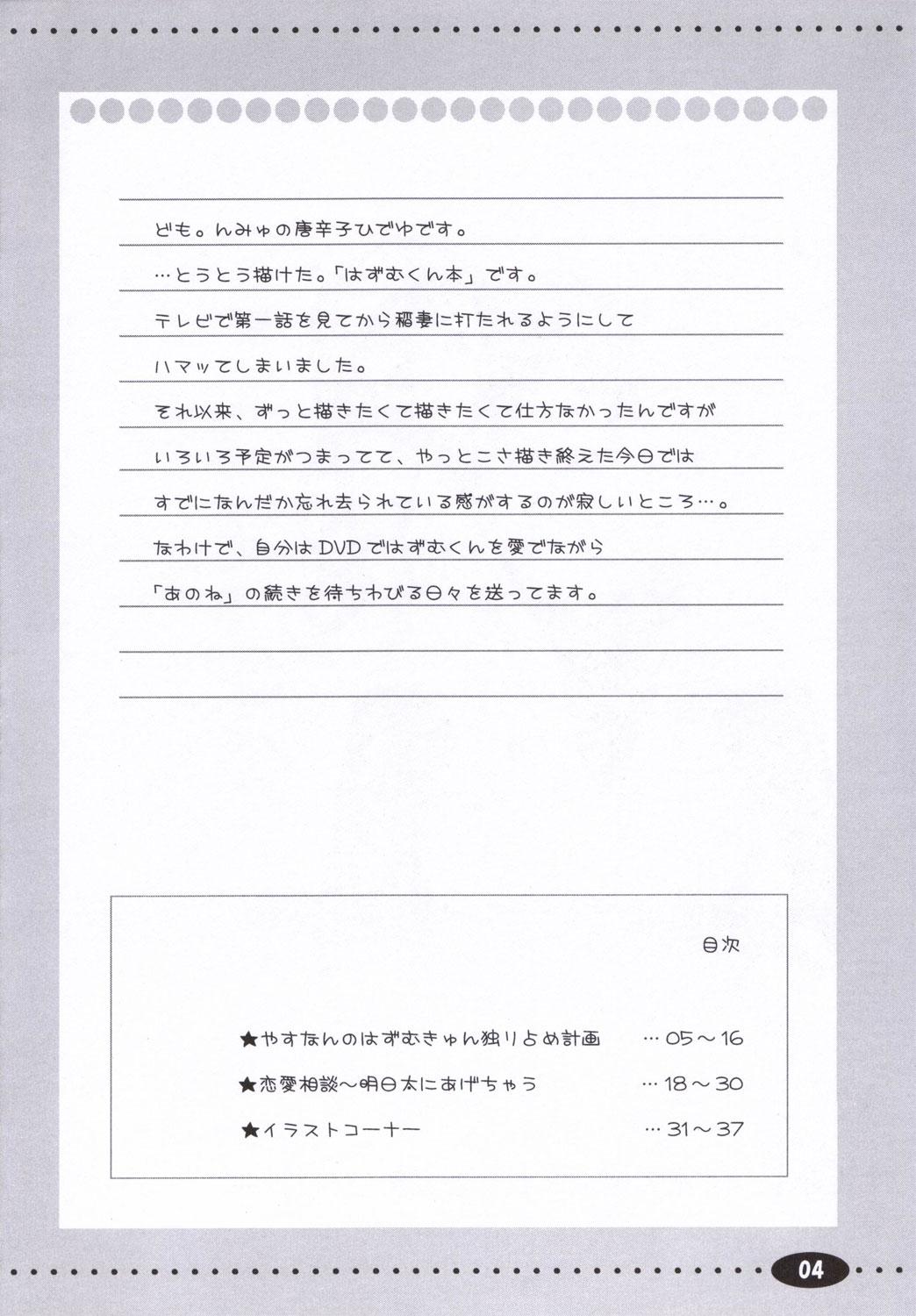 Chileno HQN ～Hazumu-kyun Hitorijime Keikaku～ - Kashimashi Bokep - Page 3