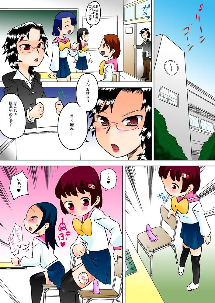 Gaybukkake Shoujo to Chi○po to Seieki no Sekai Mother fuck - Page 7