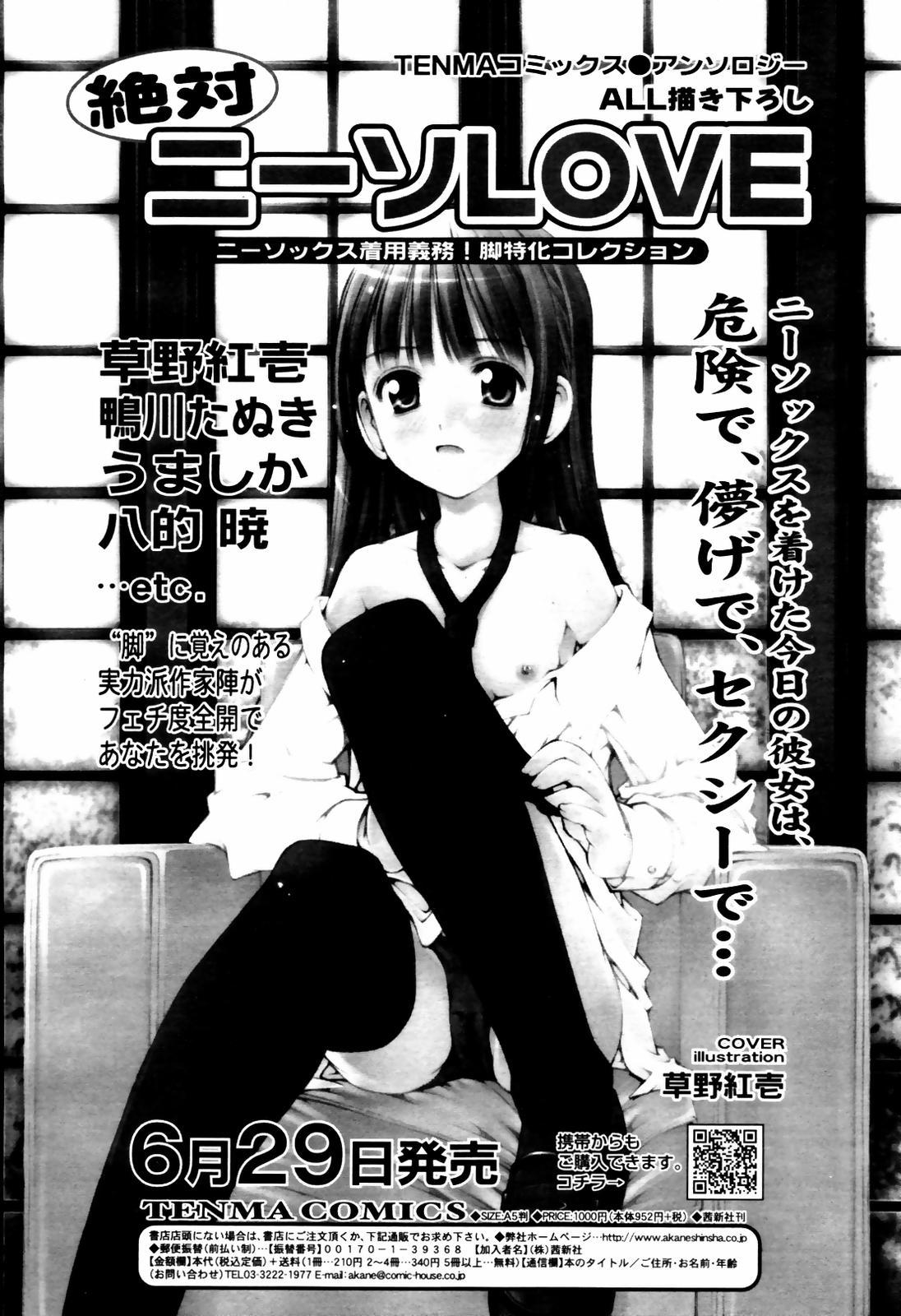 COMIC TENMA 2007-07 289