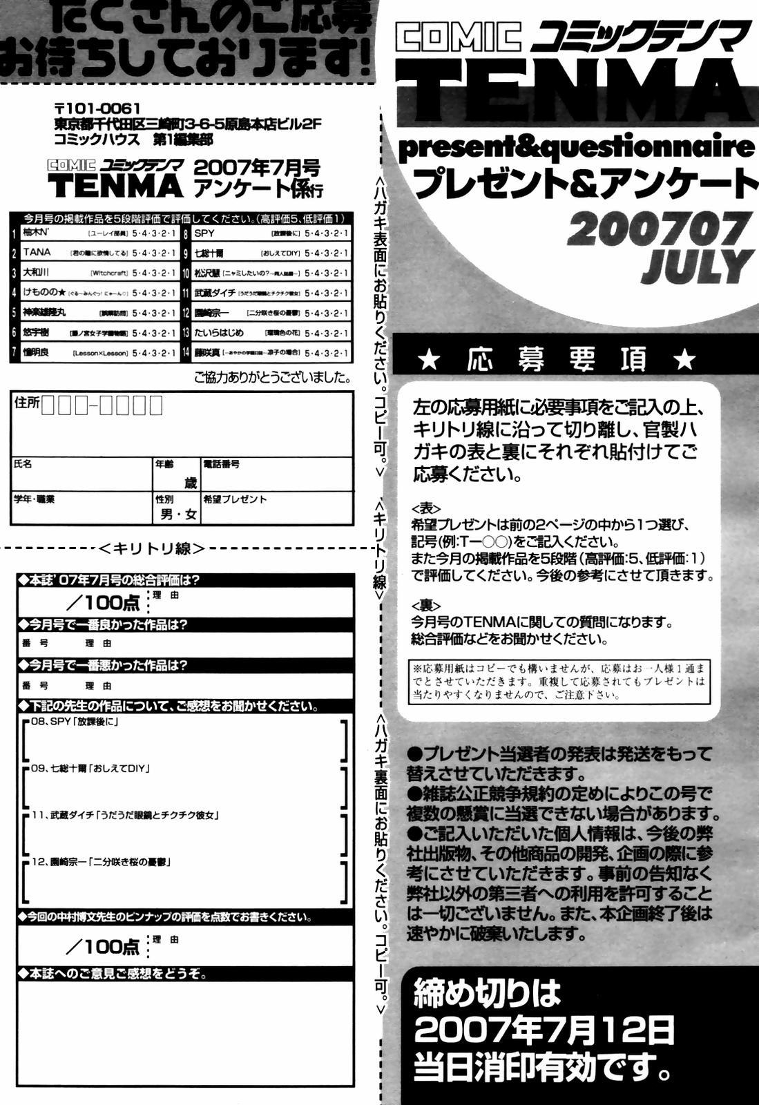 COMIC TENMA 2007-07 338