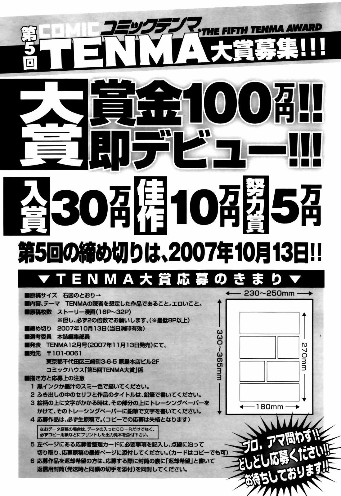 COMIC TENMA 2007-07 339