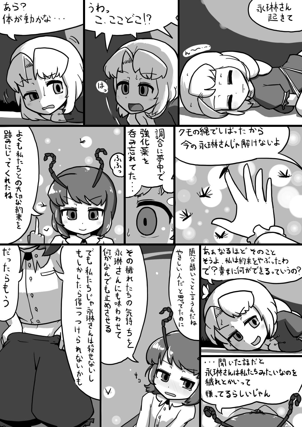 Futanari Wriggle × Futanari Eirin Manga 10