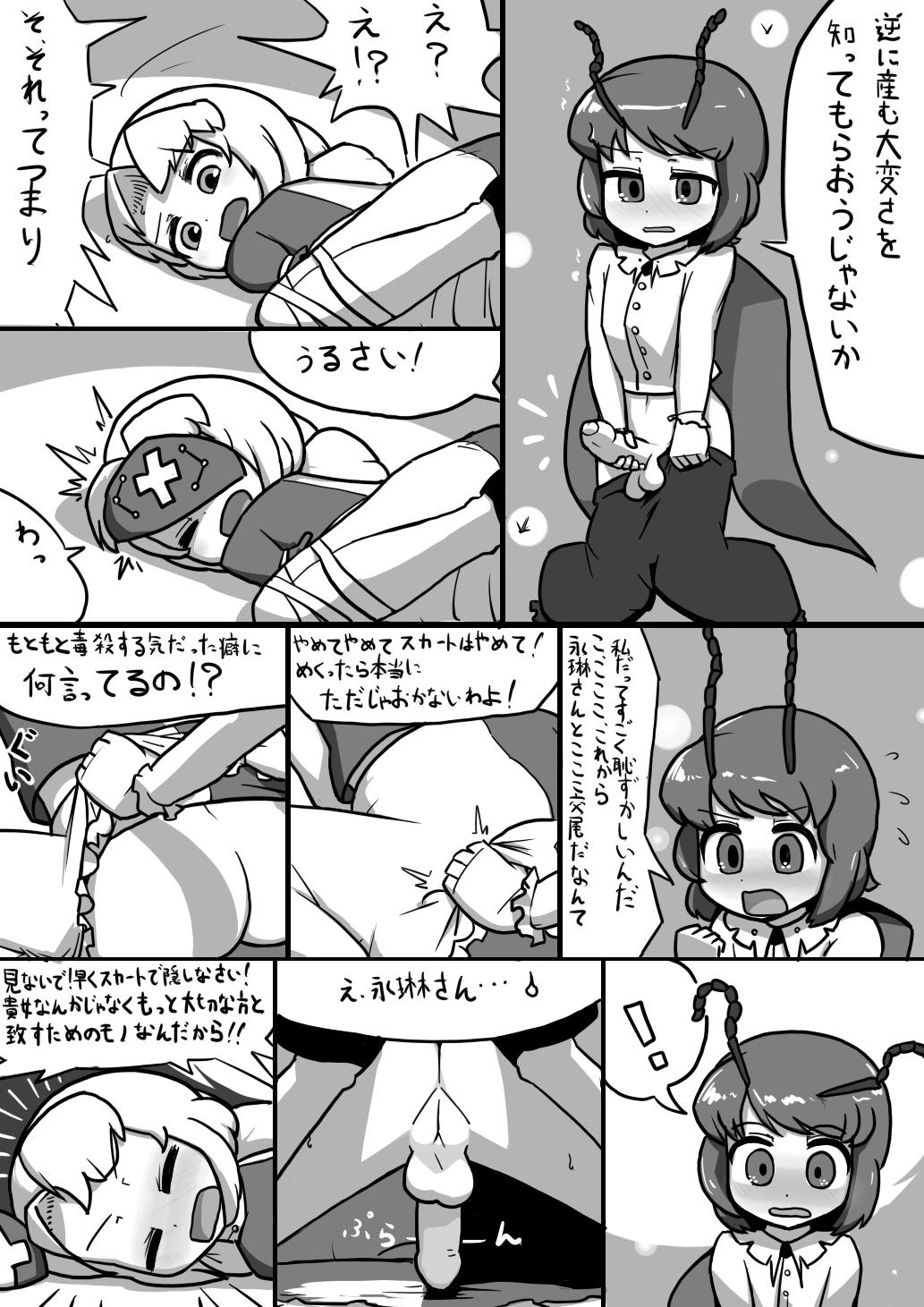 Futanari Wriggle × Futanari Eirin Manga 11