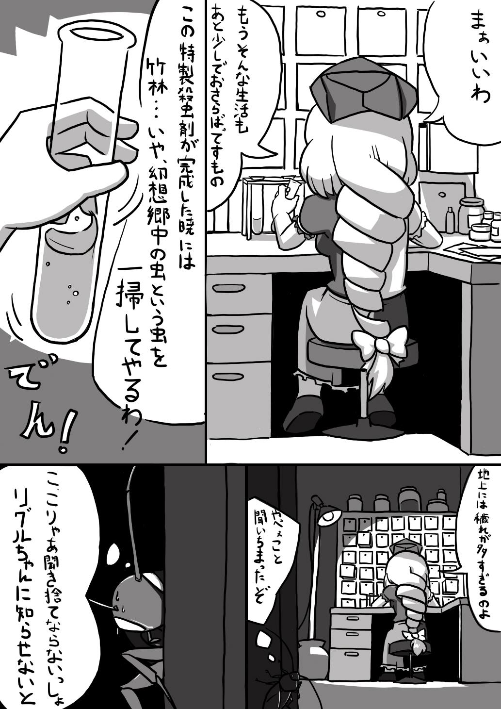 Cheating Futanari Wriggle × Futanari Eirin Manga - Touhou project Panties - Page 2