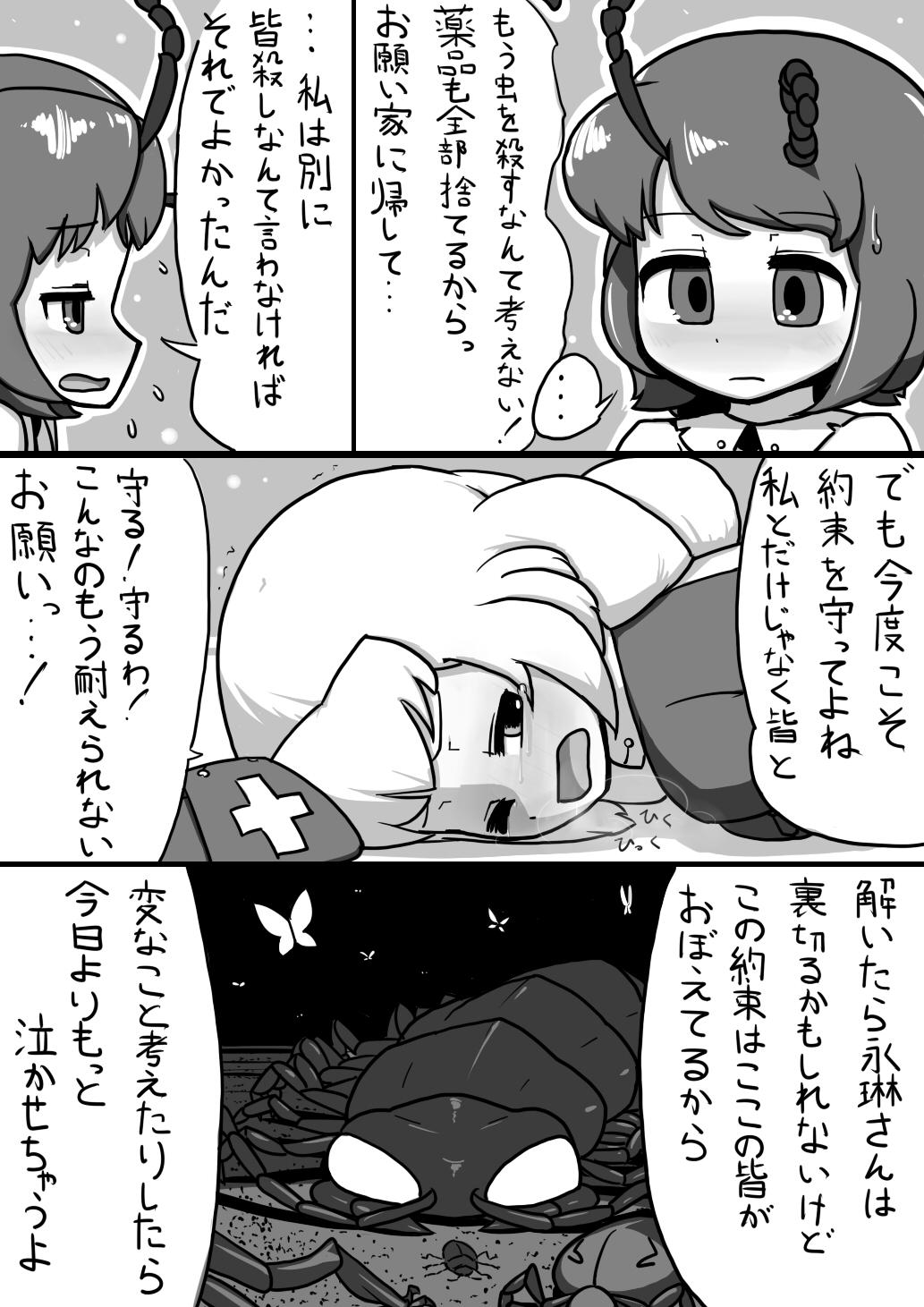 Futanari Wriggle × Futanari Eirin Manga 22