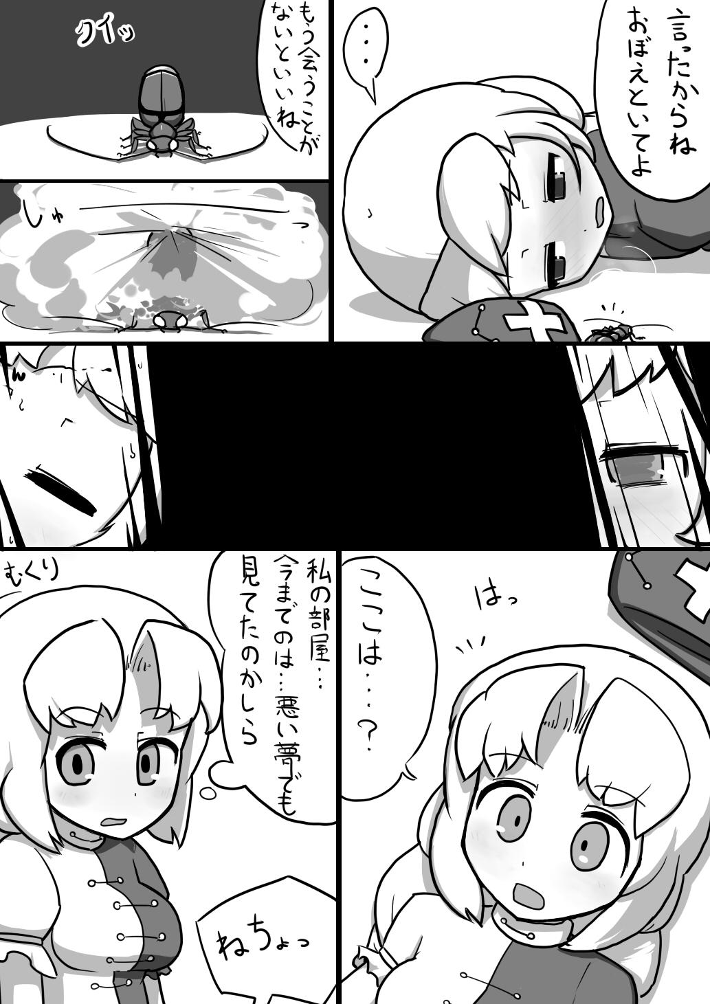 Futanari Wriggle × Futanari Eirin Manga 23