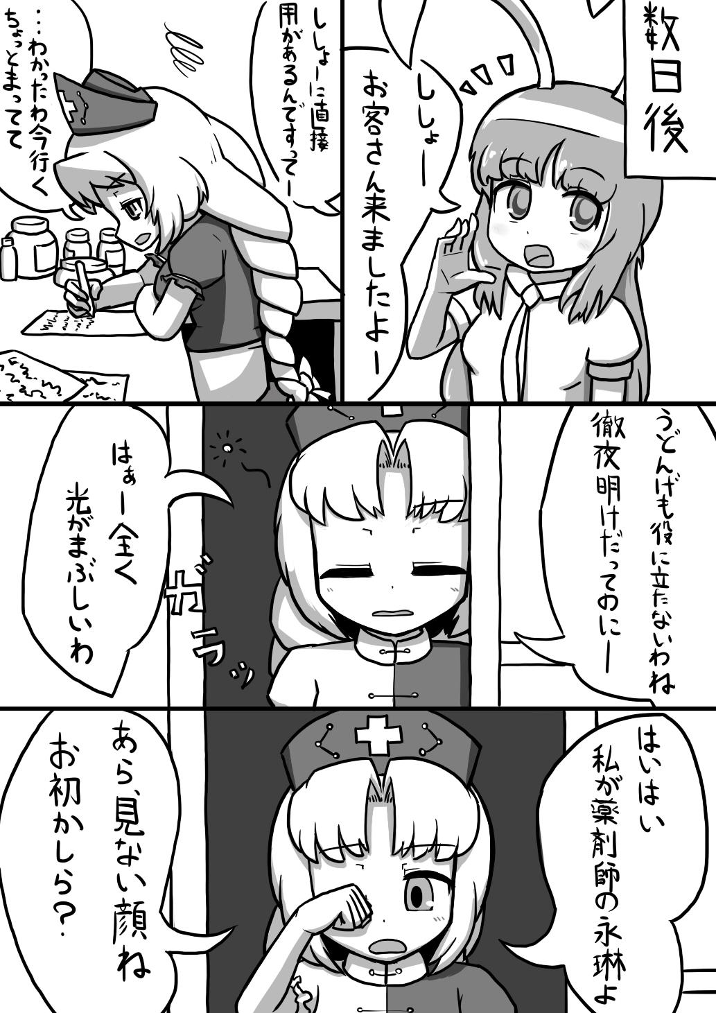 Ducha Futanari Wriggle × Futanari Eirin Manga - Touhou project Hardcorend - Page 3