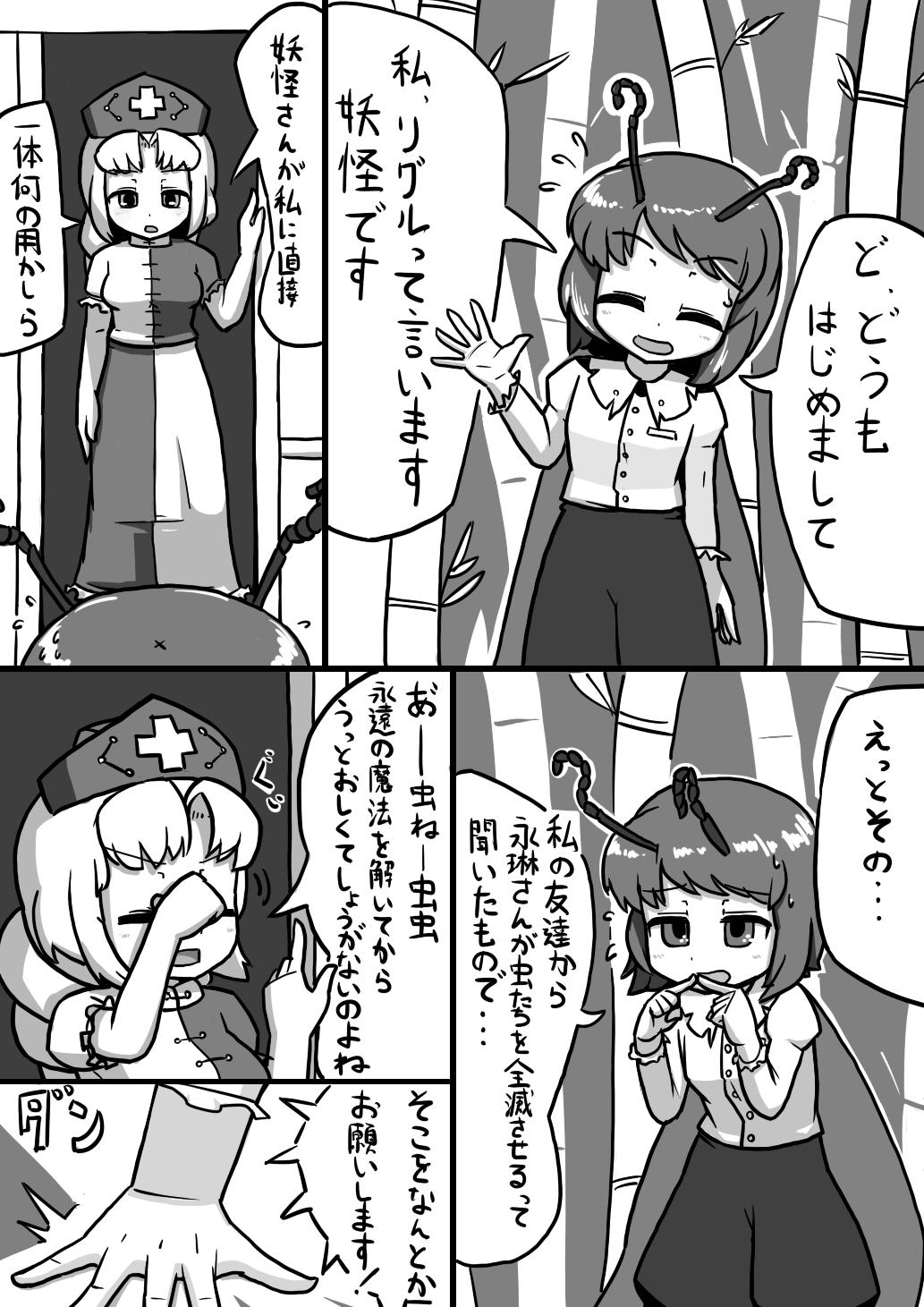 Futanari Wriggle × Futanari Eirin Manga 3