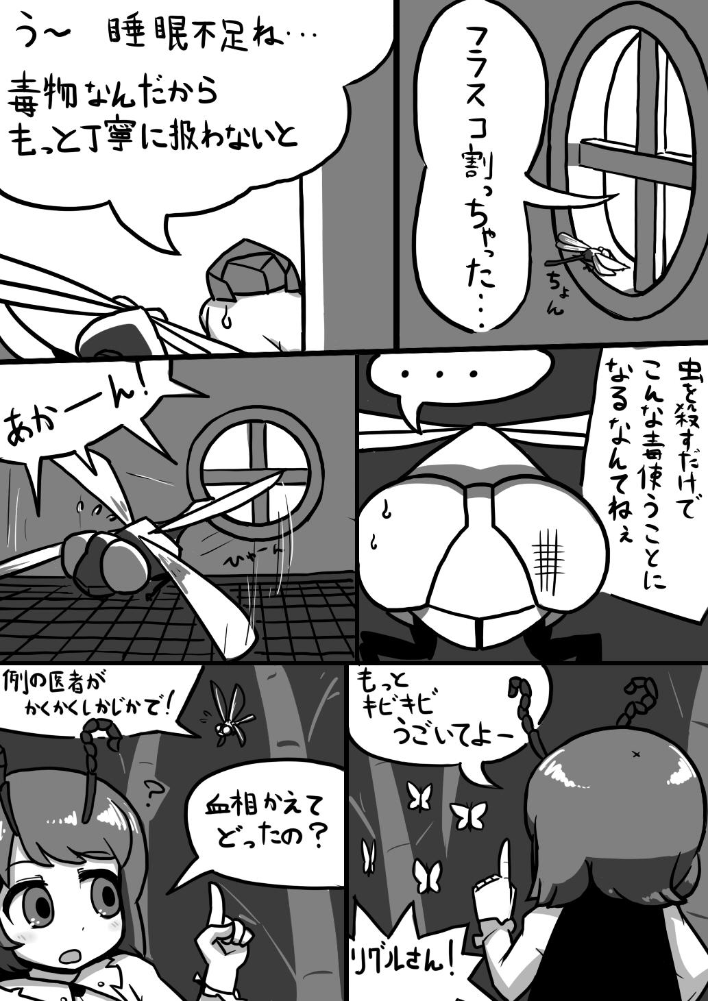 Futanari Wriggle × Futanari Eirin Manga 7