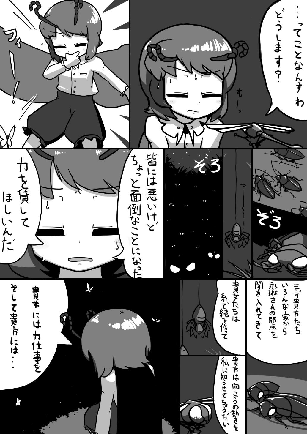 Gay Cock Futanari Wriggle × Futanari Eirin Manga - Touhou project Gay Solo - Page 9