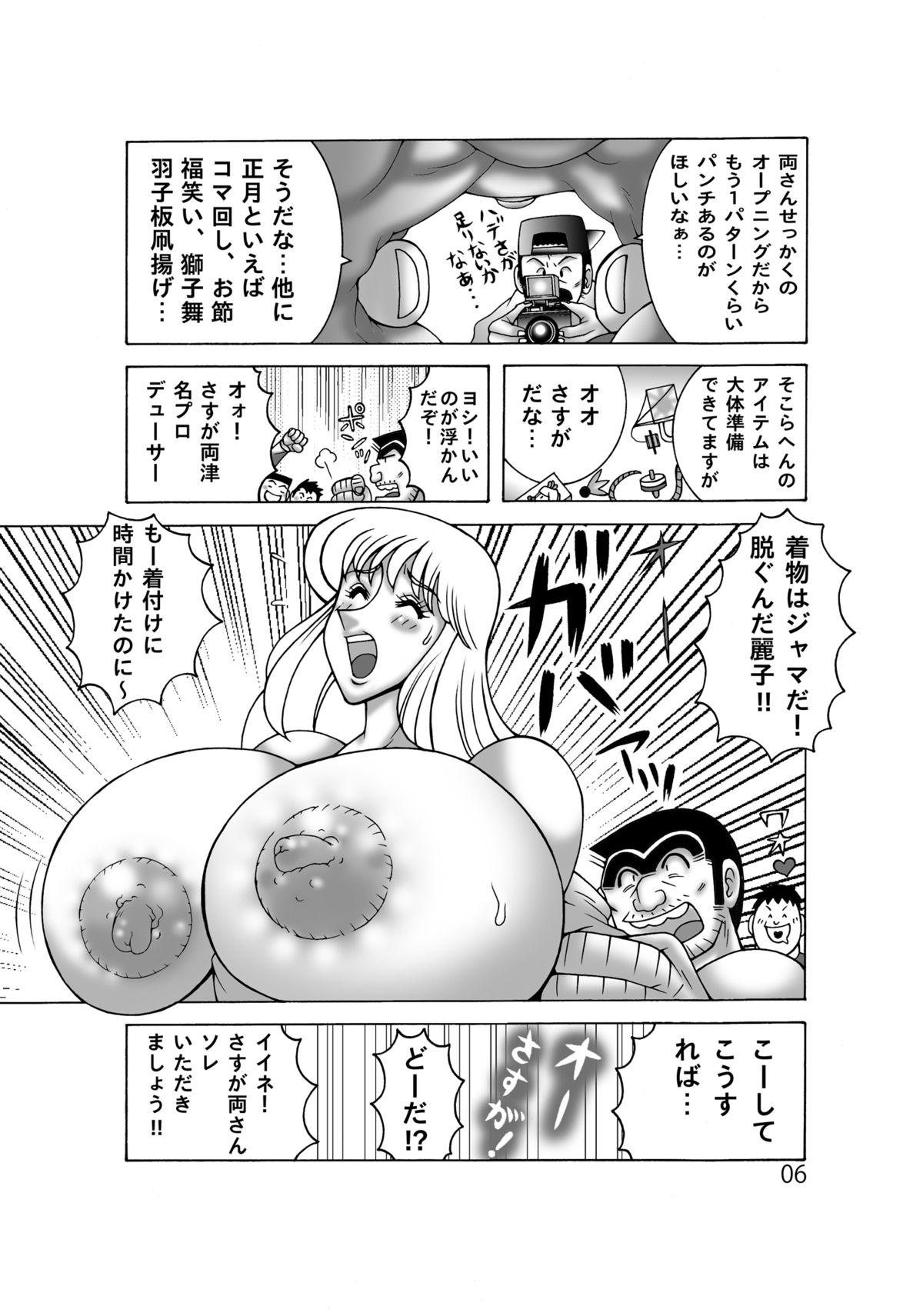 Short Kochikame Dynamite 12 - Kochikame Bwc - Page 6