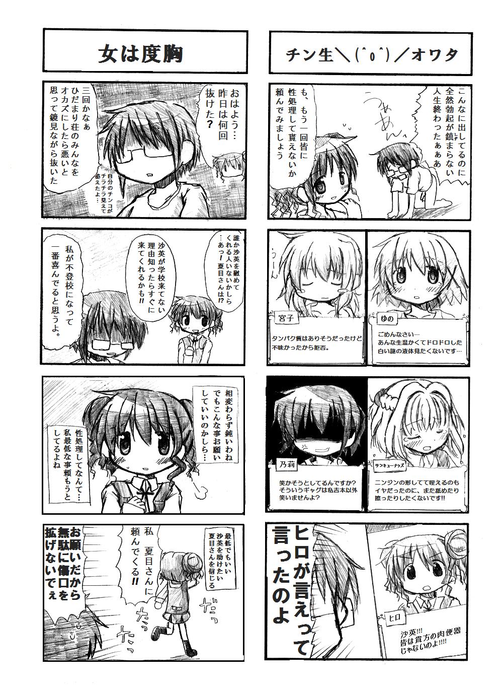 Cutie Dareka no Negai ga Kanau Koro - Hidamari sketch Milk - Page 6