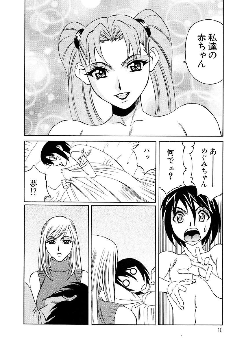 Fisting Inran Kyonyuu Nakadashi Apart Boyfriend - Page 9