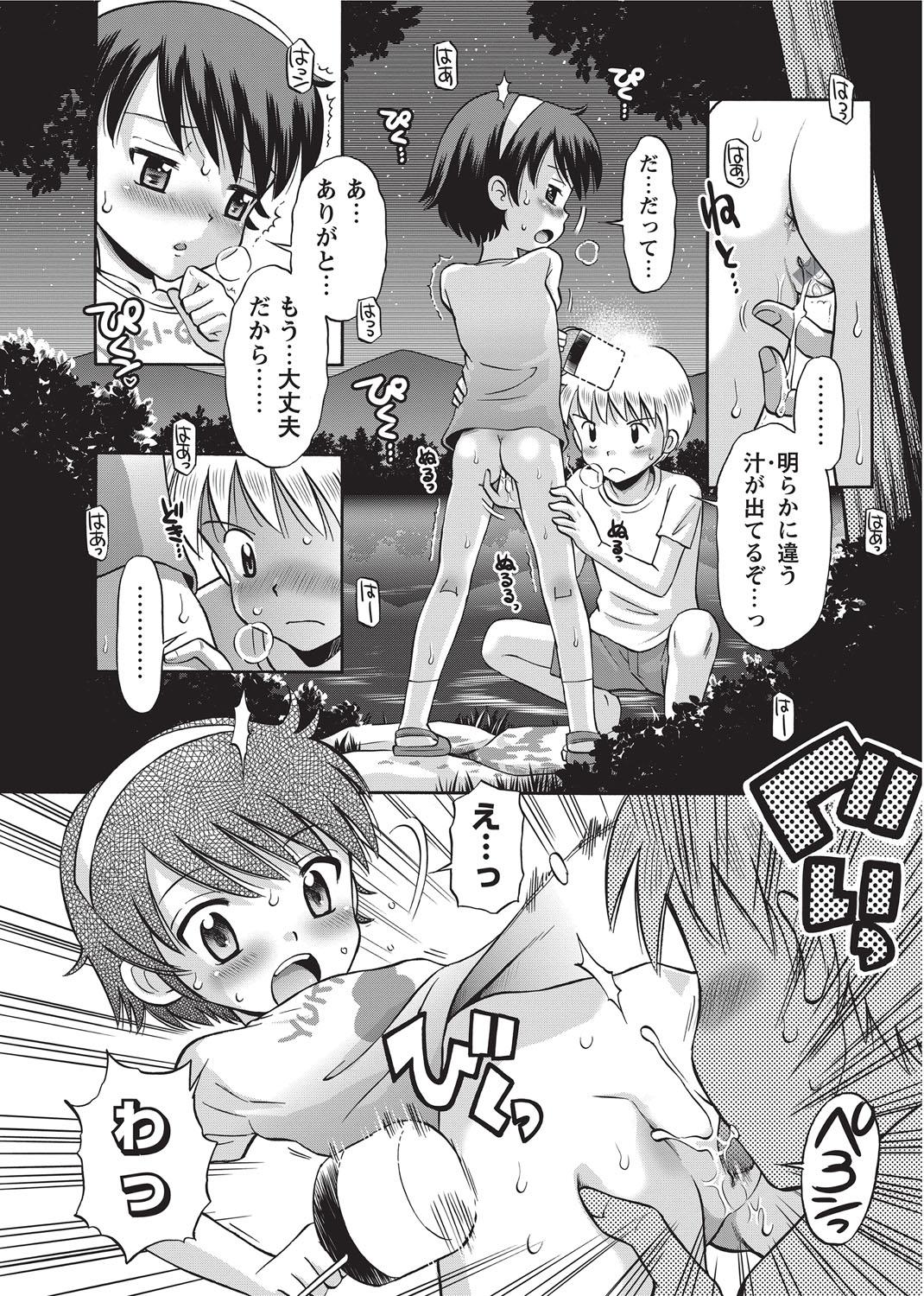 Blackcock Karyou Gakuen Shotoubu 2010-09 Cruising - Page 14