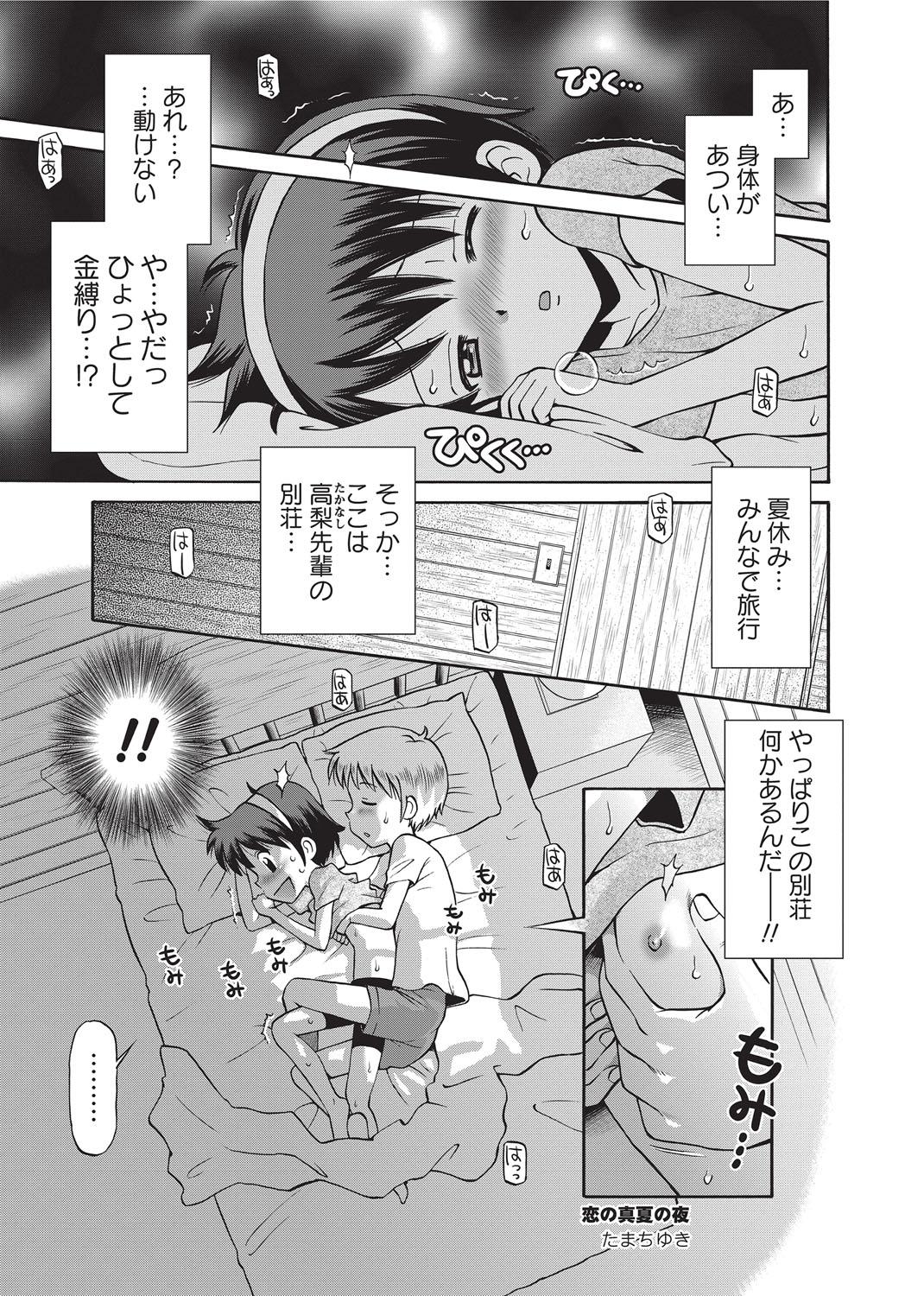 Blackcock Karyou Gakuen Shotoubu 2010-09 Cruising - Page 5