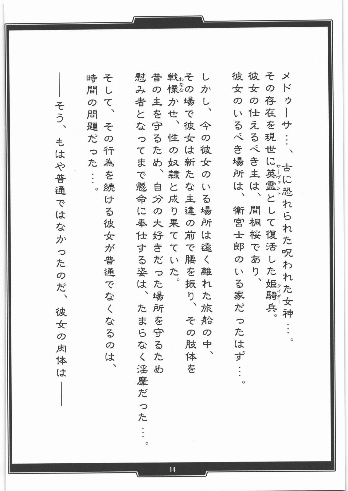 Sem Camisinha H.B e.t.c vol.3 - Fate stay night Mahou shoujo ai Studs - Page 13