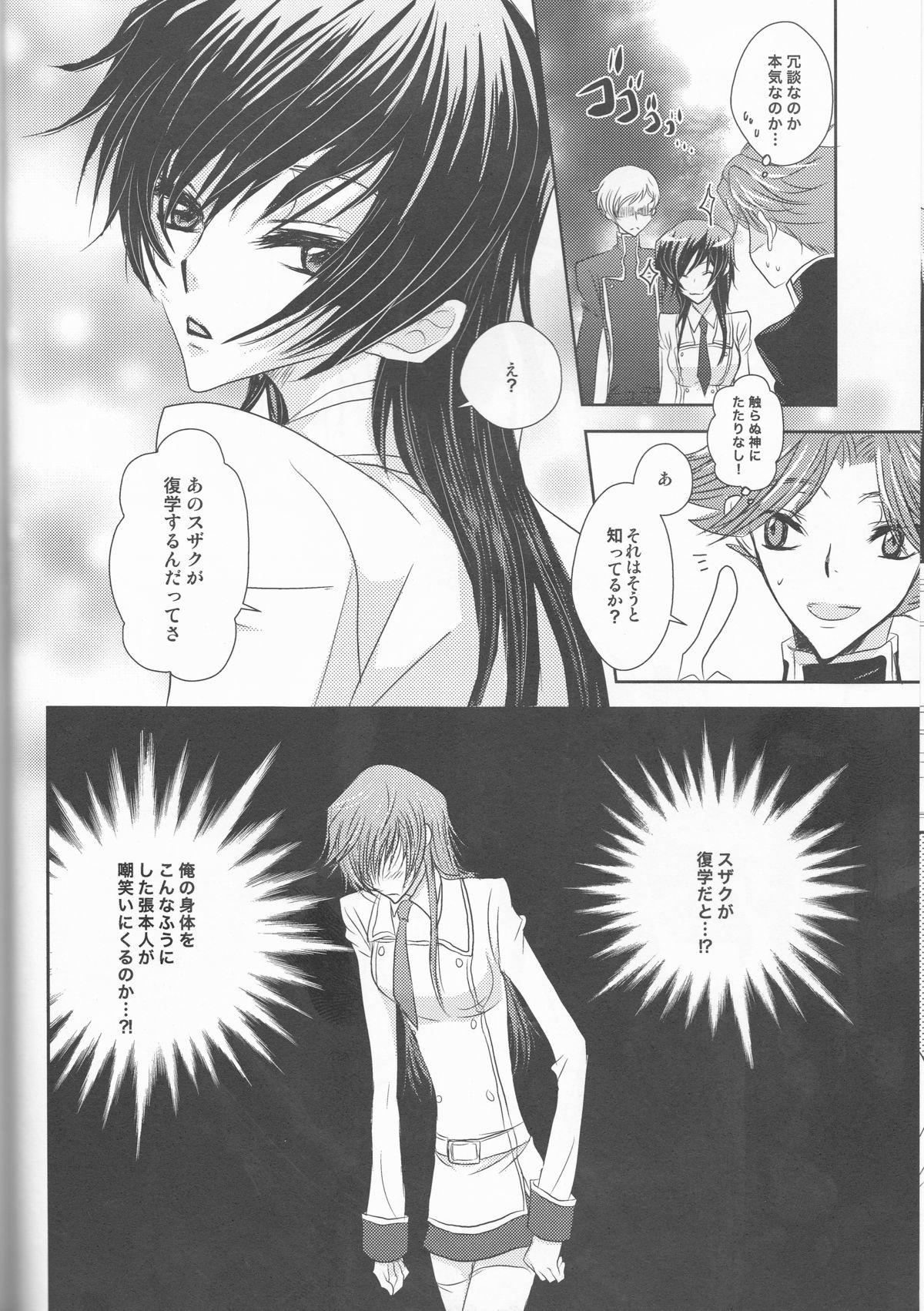 Swallowing Rainbow Gossip - Code geass Small Tits Porn - Page 9