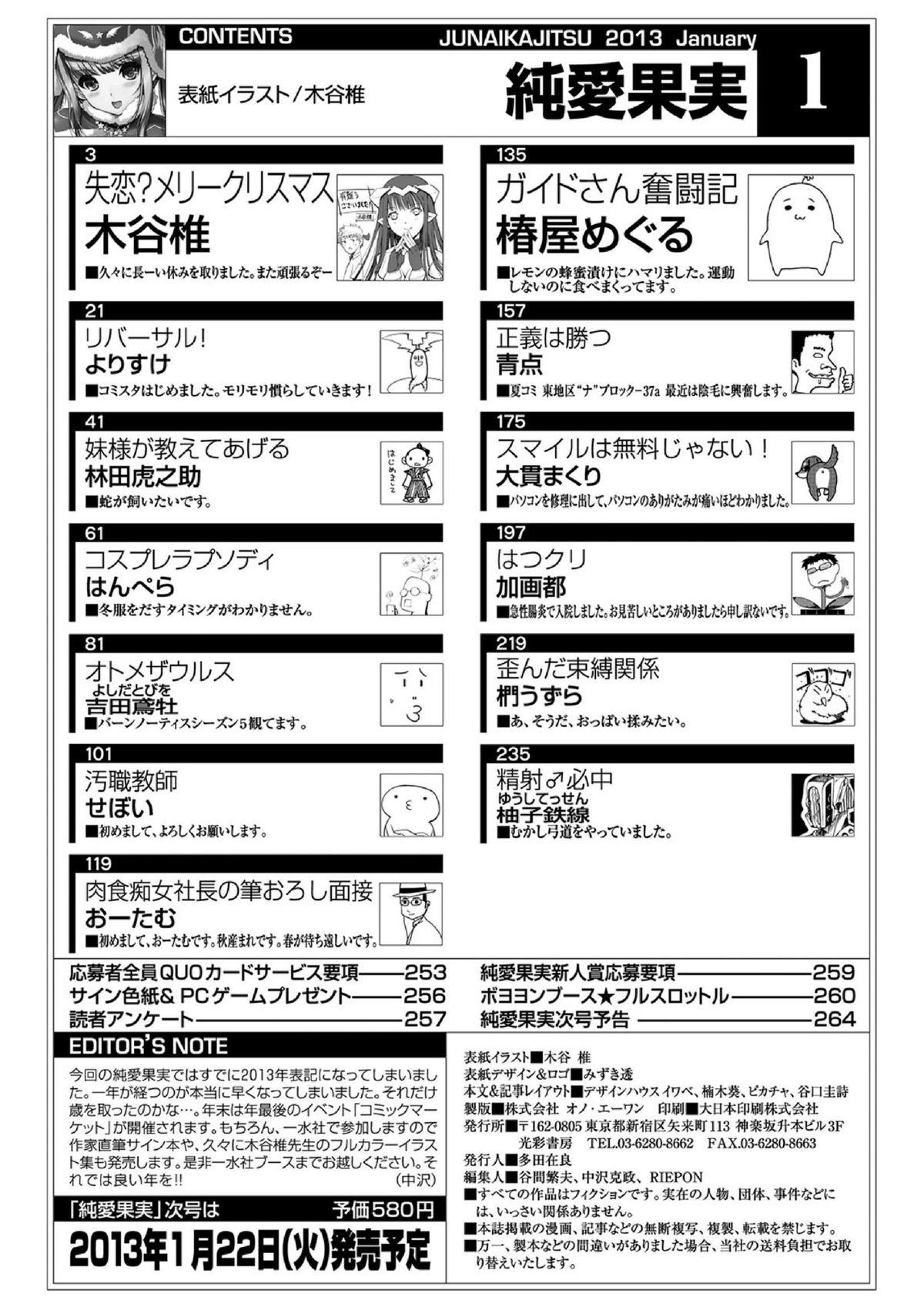 COMIC Jun-ai Kajitsu 2013-01 [Digital] 259