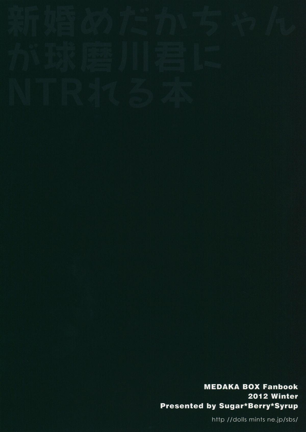 (C83) [Sugar*Berry*Syrup (Kuroe)] Shinkon Medaka-chan ga Kumagawa-kun ni NTR-reru Hon (Medaka Box) 29