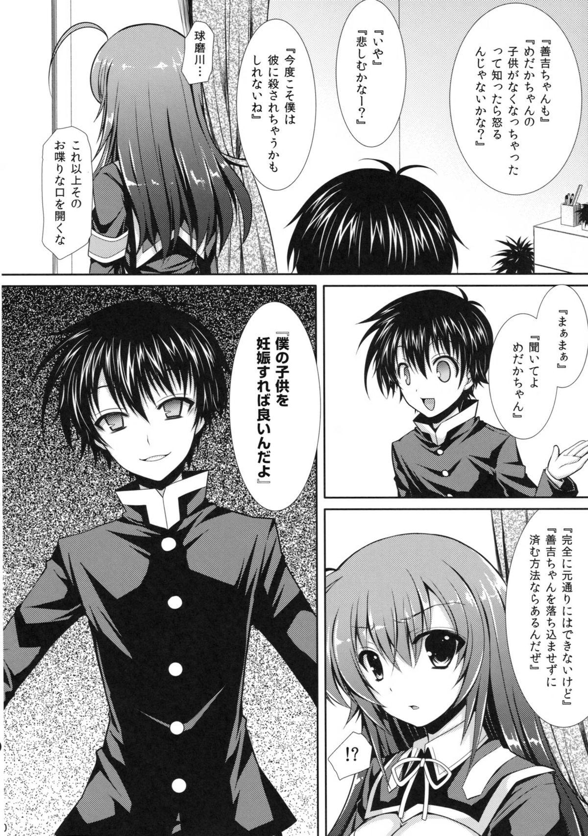 Francais (C83) [Sugar*Berry*Syrup (Kuroe)] Shinkon Medaka-chan ga Kumagawa-kun ni NTR-reru Hon (Medaka Box) - Medaka box Farting - Page 9