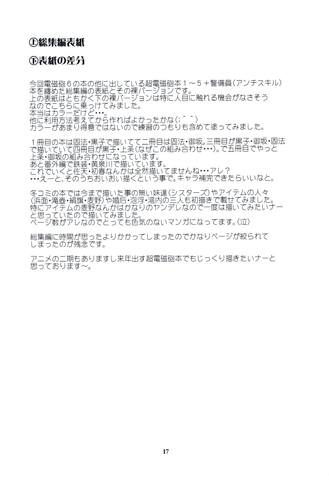 (C83) [Penpengusa Club (Katase Minami)] Toaru Kagaku no Judgement 6 - Onee-sama Search Eye! (Toaru Majutsu no Index) [English] [Life4Kaoru] 15
