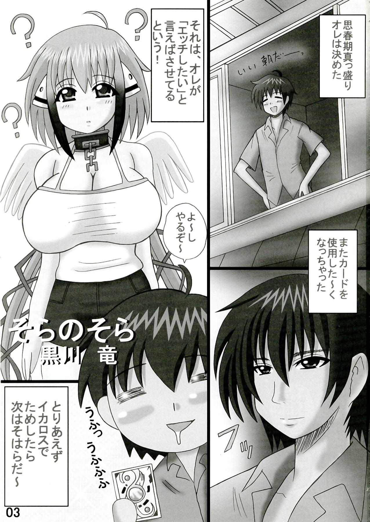 Peeing Sora no Sora - Sora no otoshimono Cum Inside - Page 3