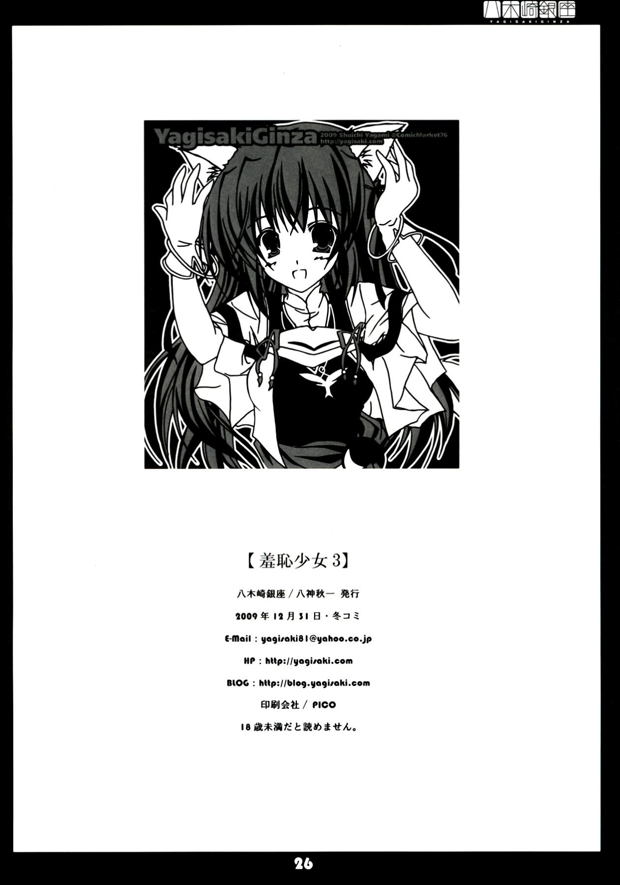 Com Shuuchi Shoujo 3 - Sora no otoshimono Class - Page 26