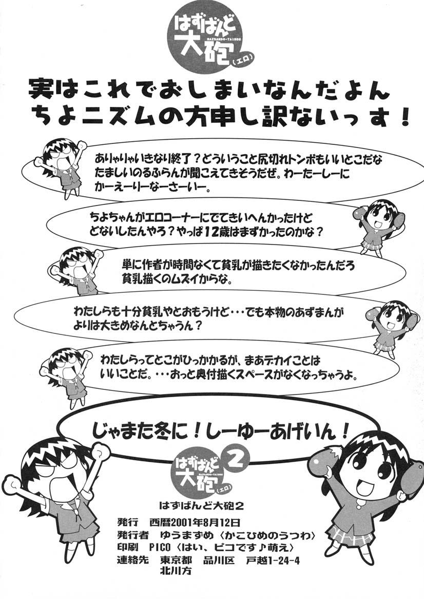 Phat (C60) [KAKOHIMENOUTUWA (Yuumazume)] Husband Taiho (ero) 2 (Azumanga-Daioh) - Azumanga daioh Animated - Page 34