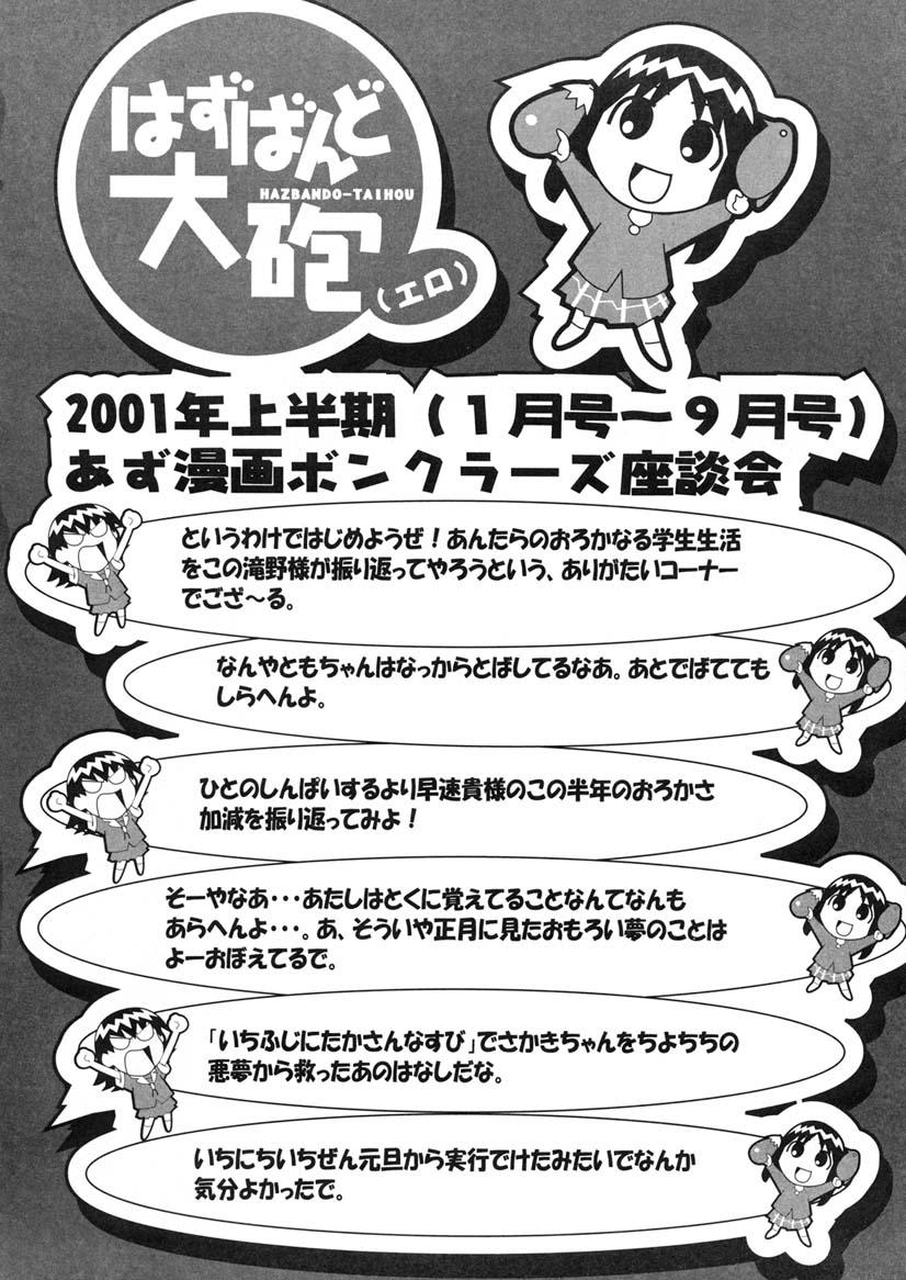 Gay College (C60) [KAKOHIMENOUTUWA (Yuumazume)] Husband Taiho (ero) 2 (Azumanga-Daioh) - Azumanga daioh Dick Sucking Porn - Page 4