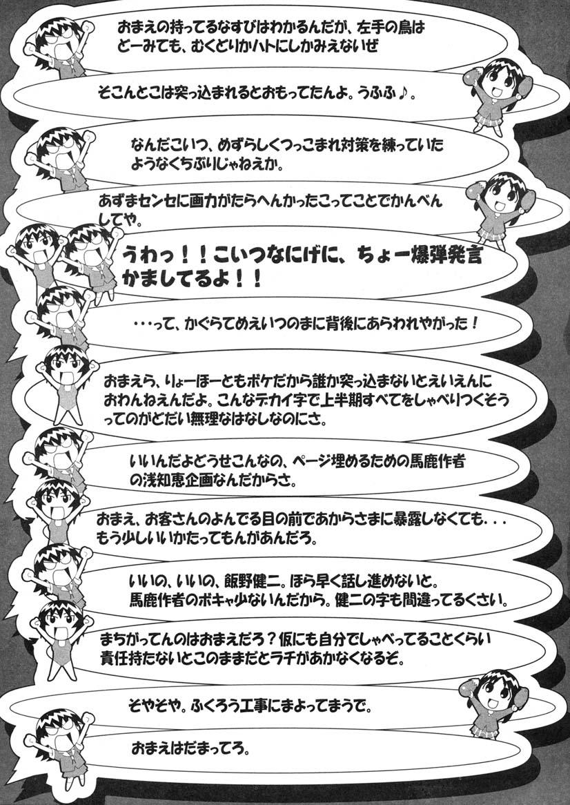Bunda (C60) [KAKOHIMENOUTUWA (Yuumazume)] Husband Taiho (ero) 2 (Azumanga-Daioh) - Azumanga daioh Bare - Page 5