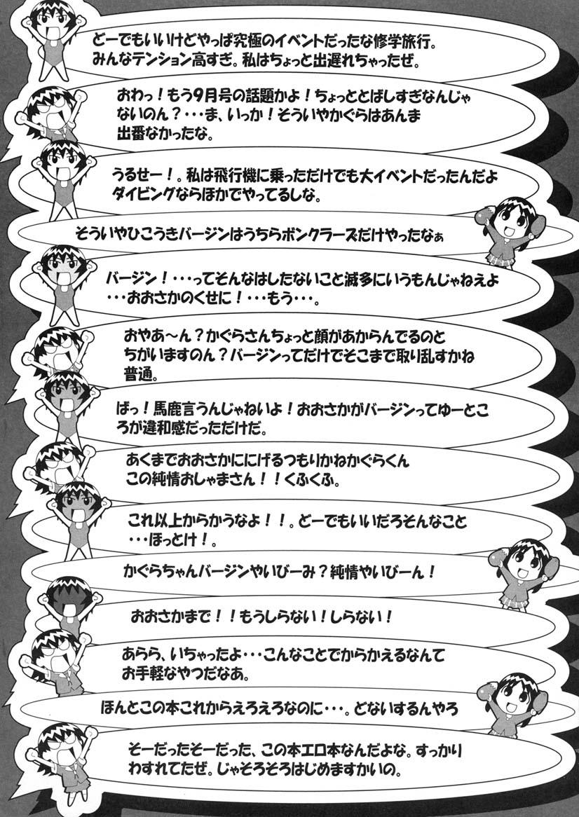 Phat (C60) [KAKOHIMENOUTUWA (Yuumazume)] Husband Taiho (ero) 2 (Azumanga-Daioh) - Azumanga daioh Animated - Page 6