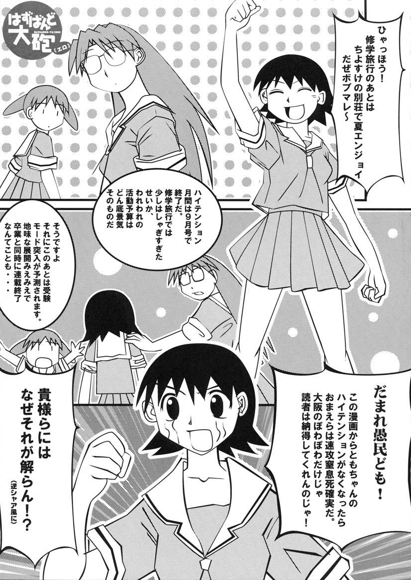 Jocks (C60) [KAKOHIMENOUTUWA (Yuumazume)] Husband Taiho (ero) 2 (Azumanga-Daioh) - Azumanga daioh Hotporn - Page 7