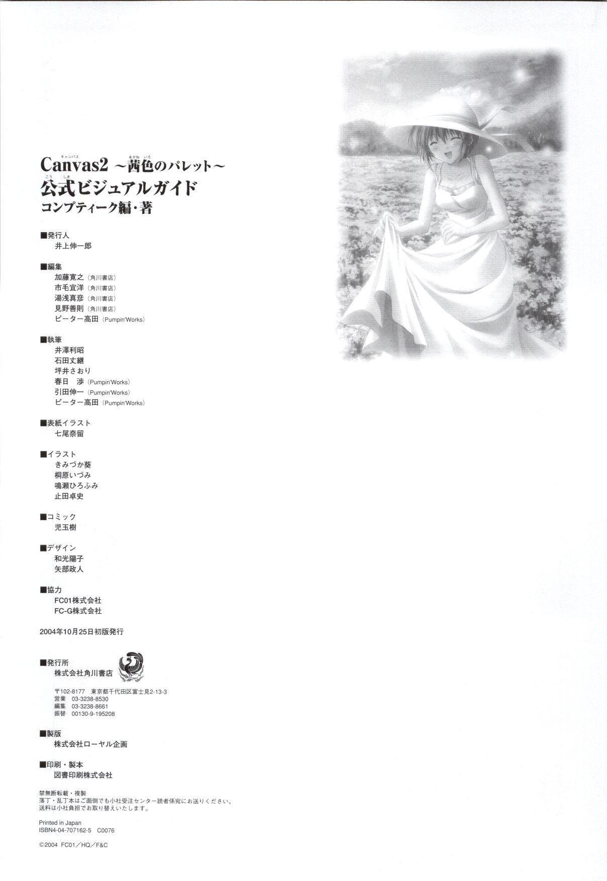 Canvas2 ～茜色のパレット～ ビジュアルファンブック 118