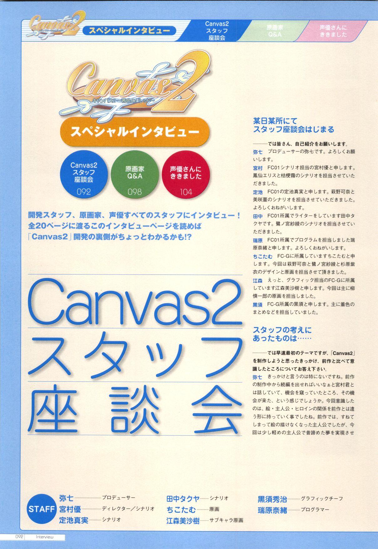 Canvas2 ～茜色のパレット～ ビジュアルファンブック 82