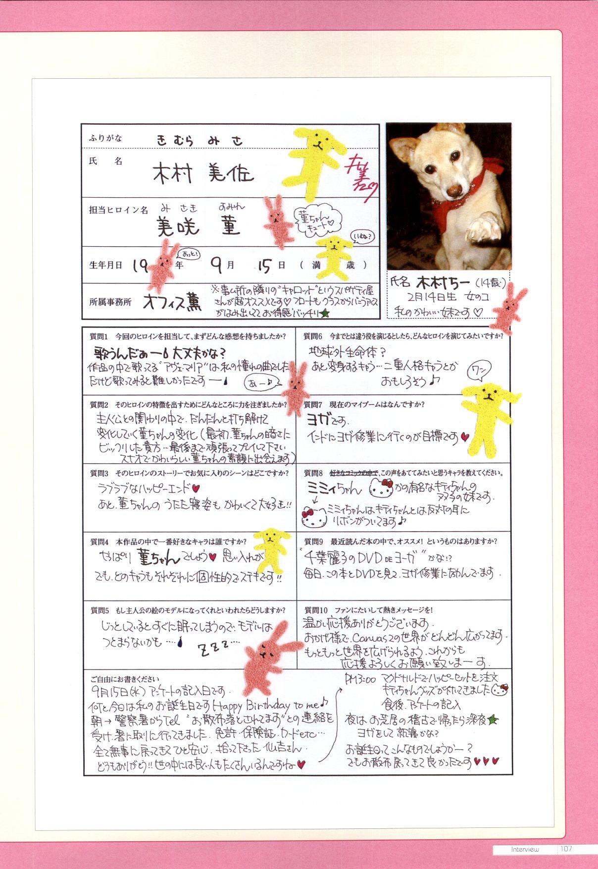 Canvas2 ～茜色のパレット～ ビジュアルファンブック 97