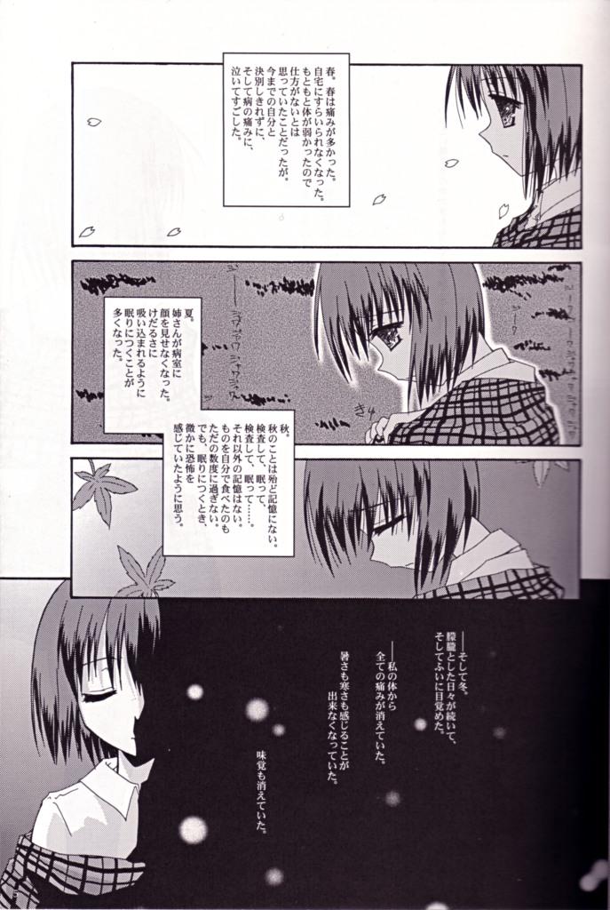 Hardcoresex Name of Flowers I "aria" - Kanon Ejaculation - Page 4