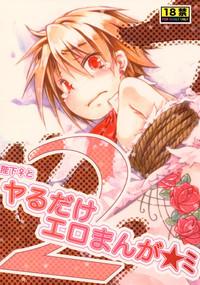 Heika♀to Yaru Dake Ero Manga 2 1