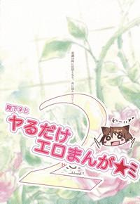 Heika♀to Yaru Dake Ero Manga 2 3