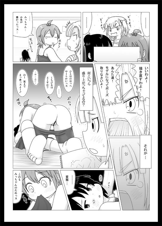 Caseiro 妄想的みつどもえ - Mitsudomoe Sex Toy - Page 4